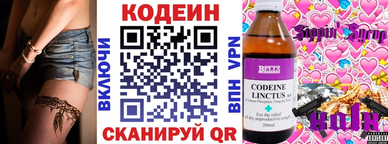 Кодеин Purple Drank  Владикавказ 